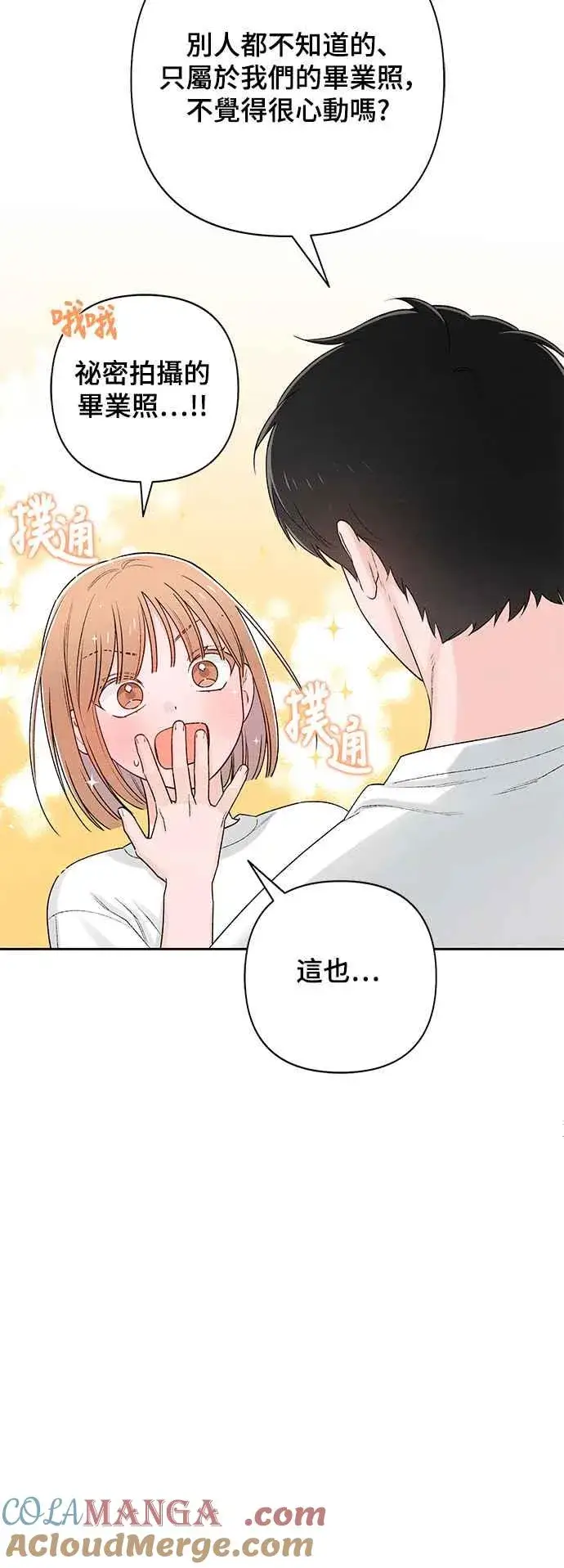 《青春启示录》第56话图43