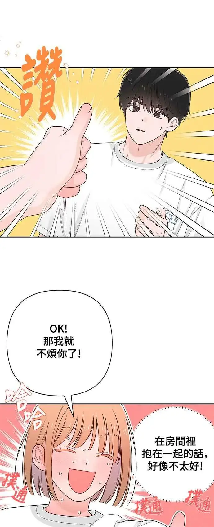 《青春启示录》第56话图47