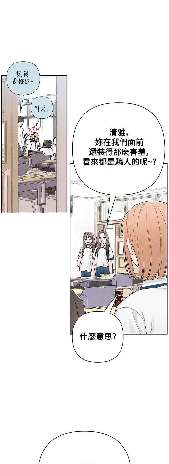 《青春启示录》第57话图12