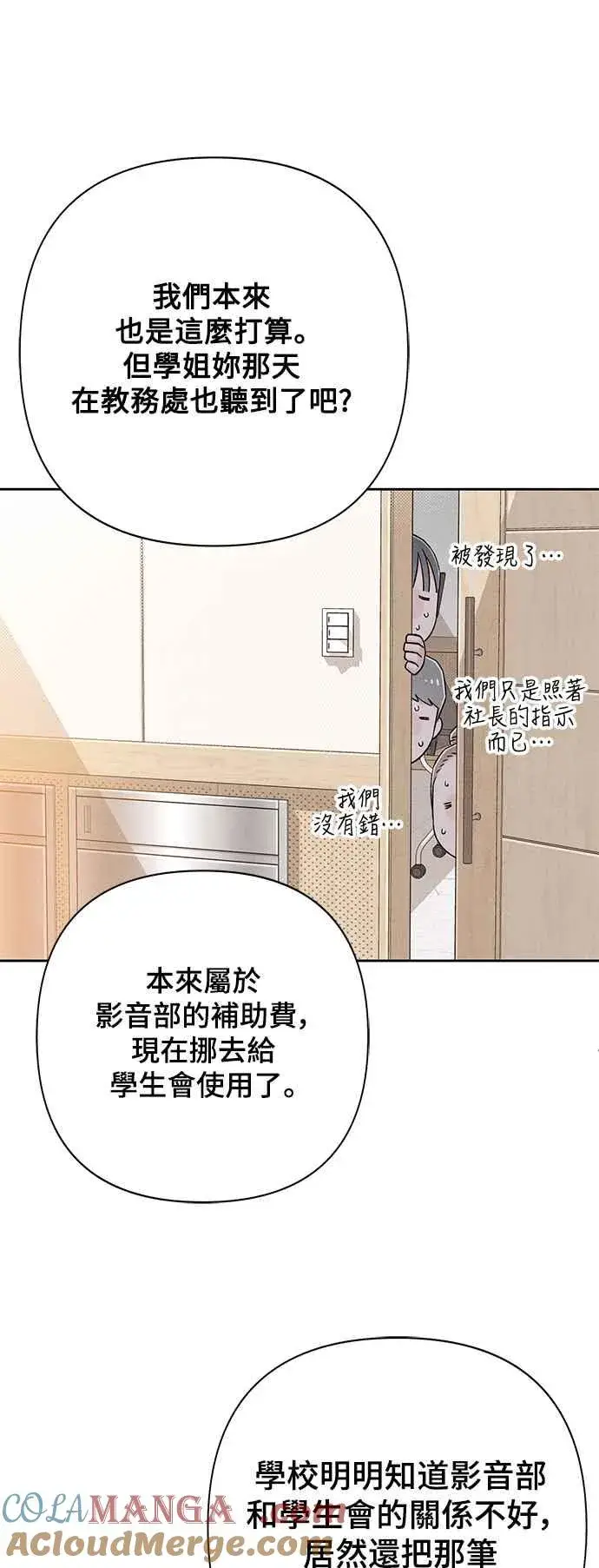 《青春启示录》第57话图19