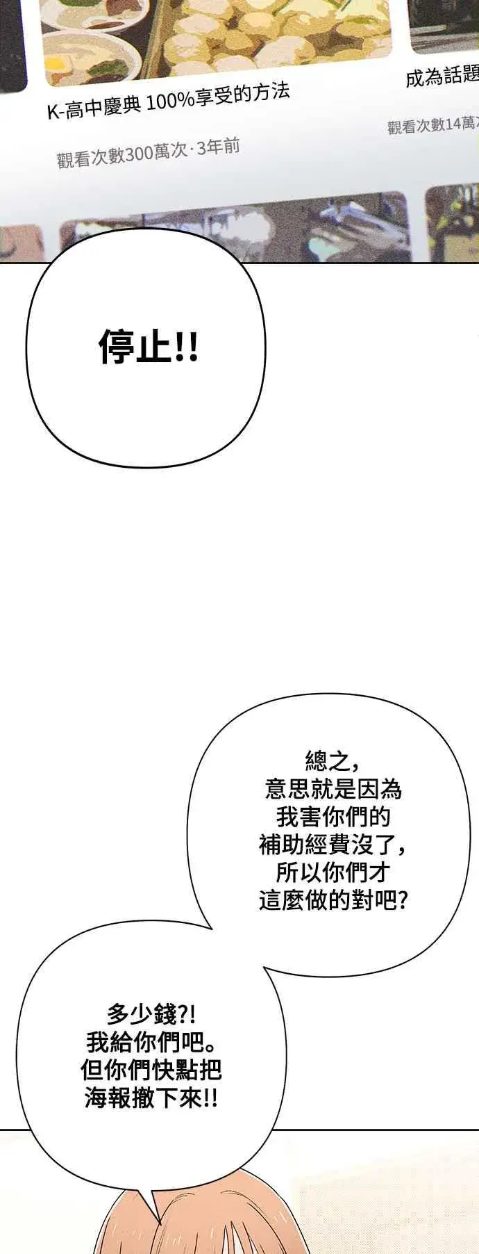 《青春启示录》第57话图21