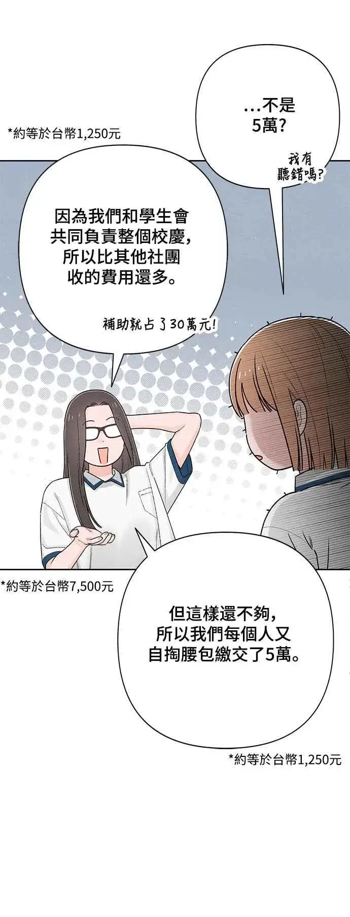 《青春启示录》第57话图24