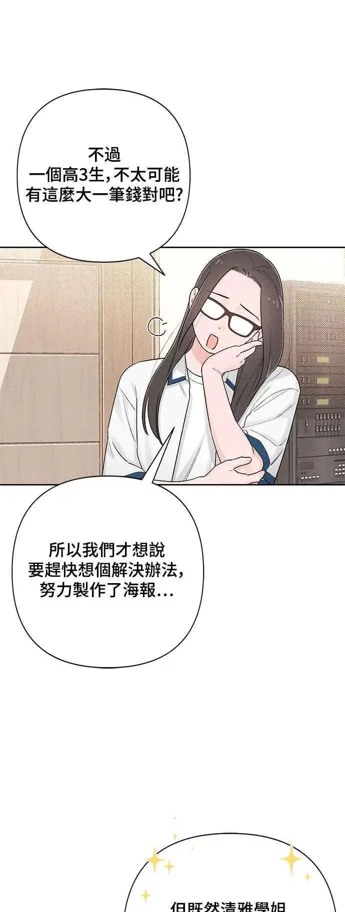 《青春启示录》第57话图26