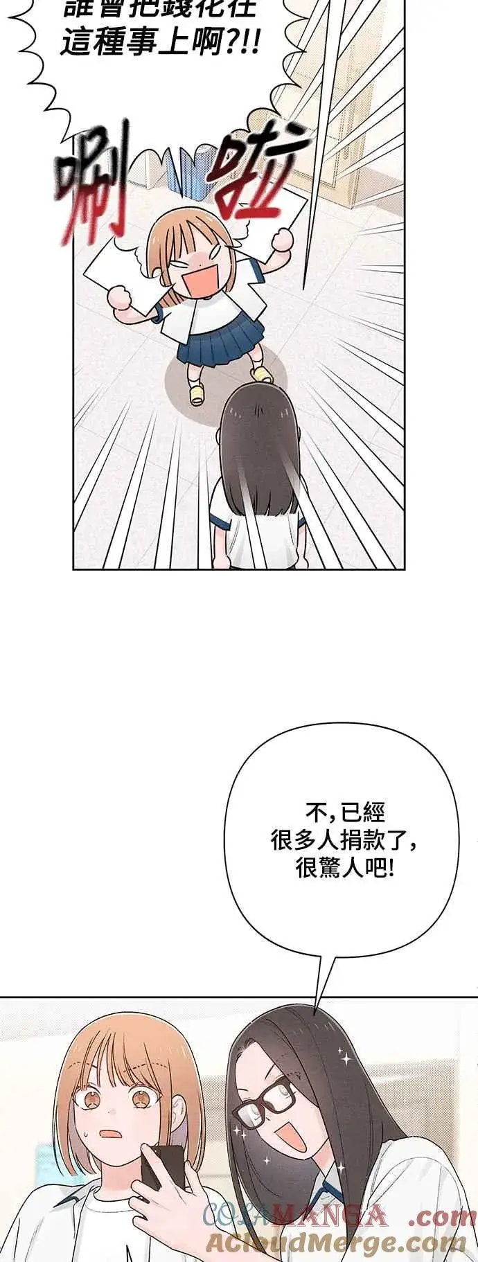 《青春启示录》第57话图28