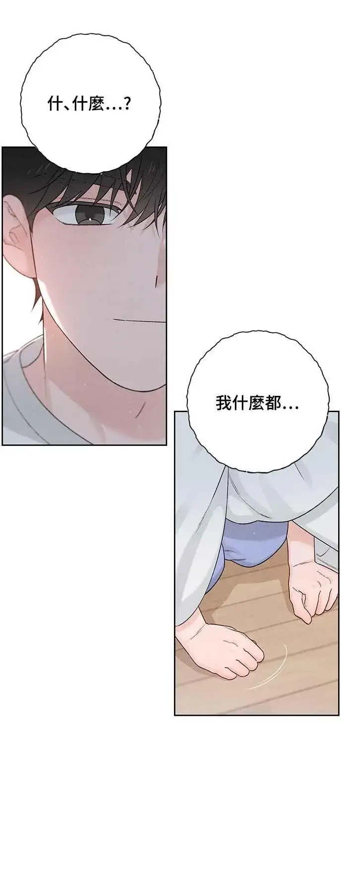 《青春启示录》第57话图3