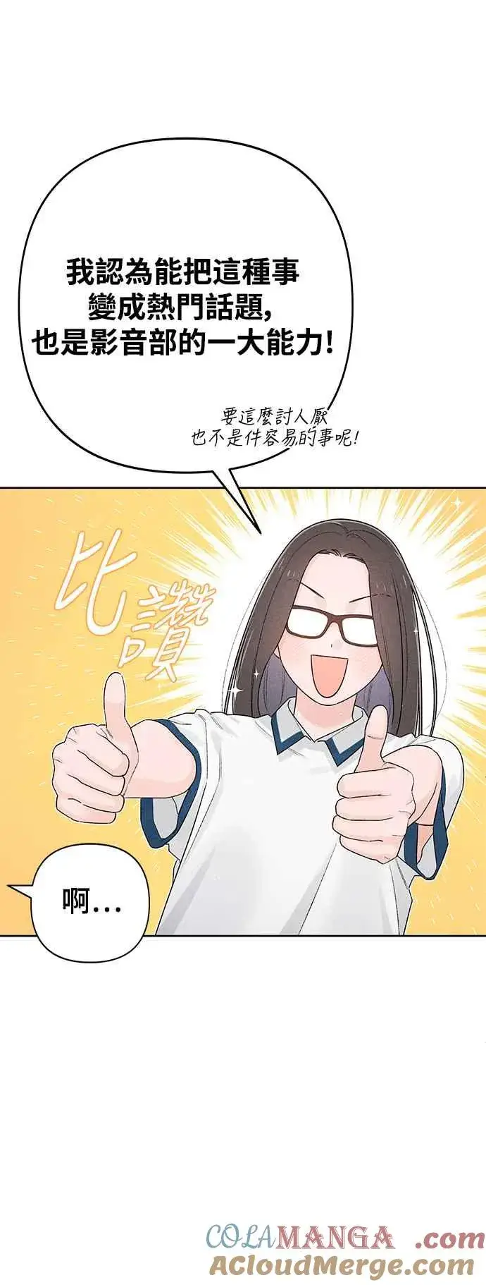 《青春启示录》第57话图31