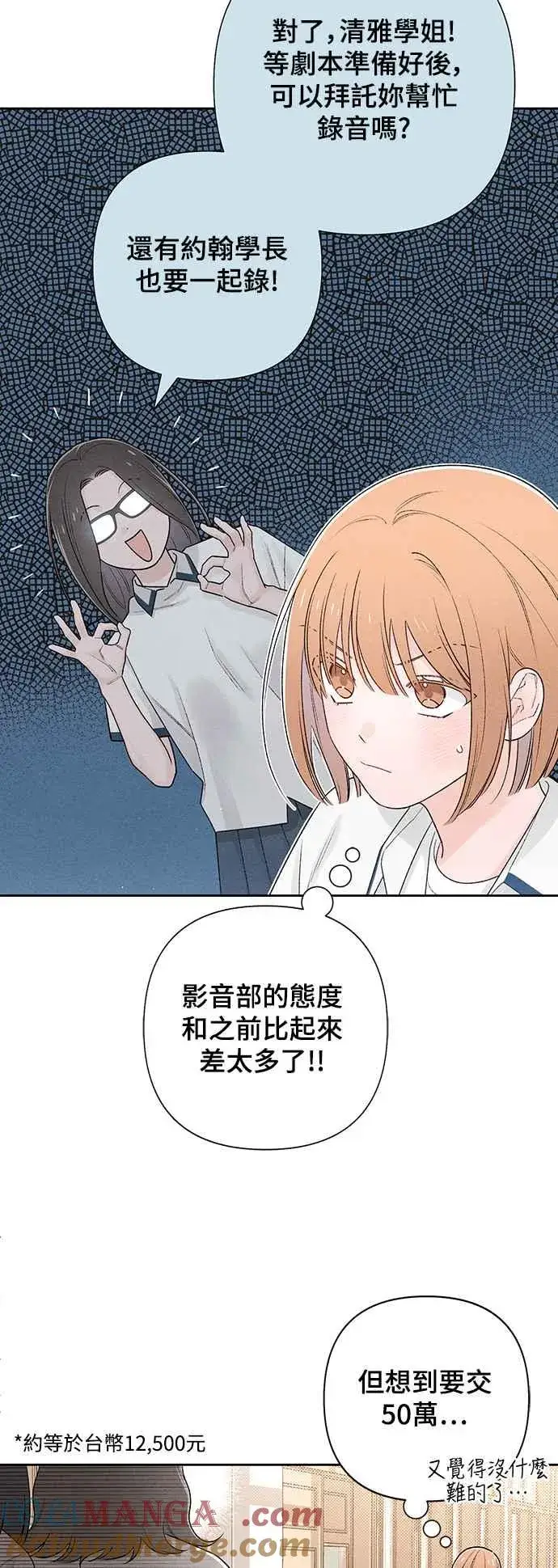 《青春启示录》第57话图34