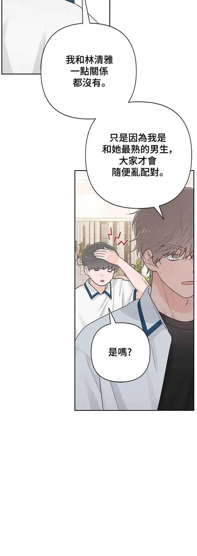 《青春启示录》第57话图38