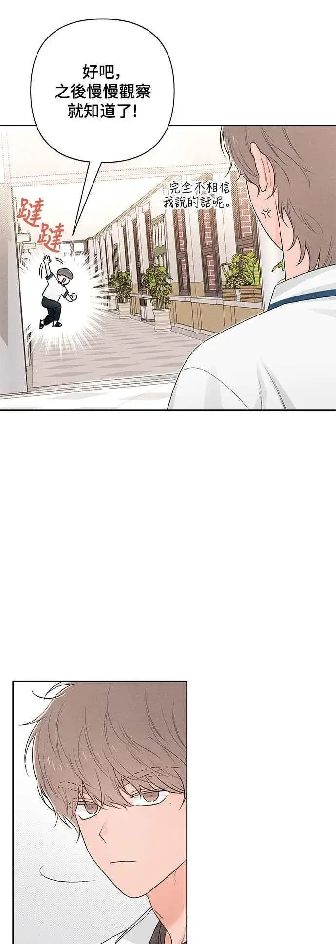 《青春启示录》第57话图39