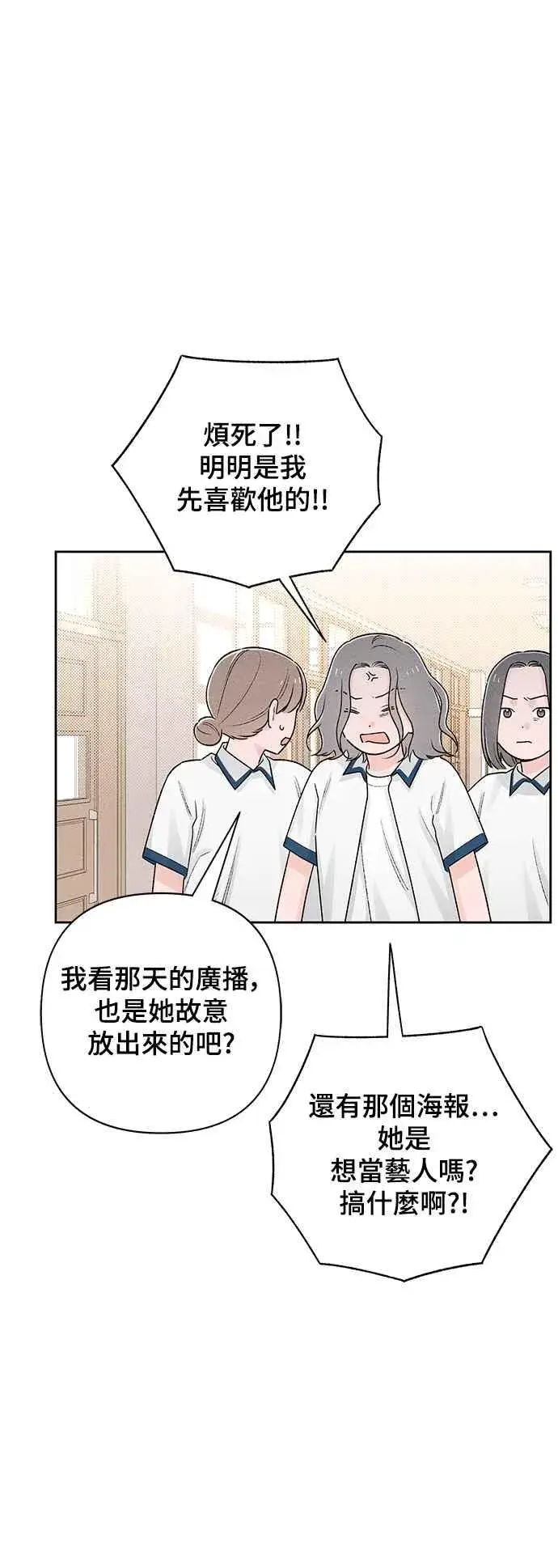 《青春启示录》第57话图42