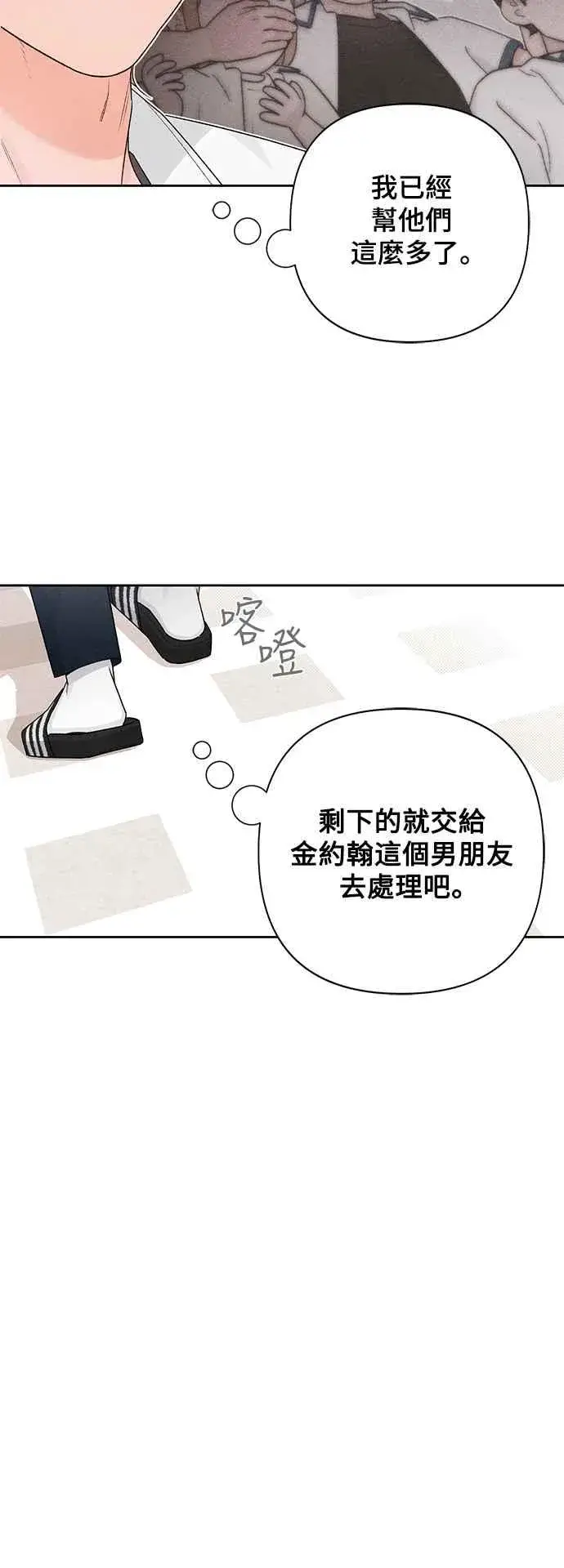《青春启示录》第57话图47