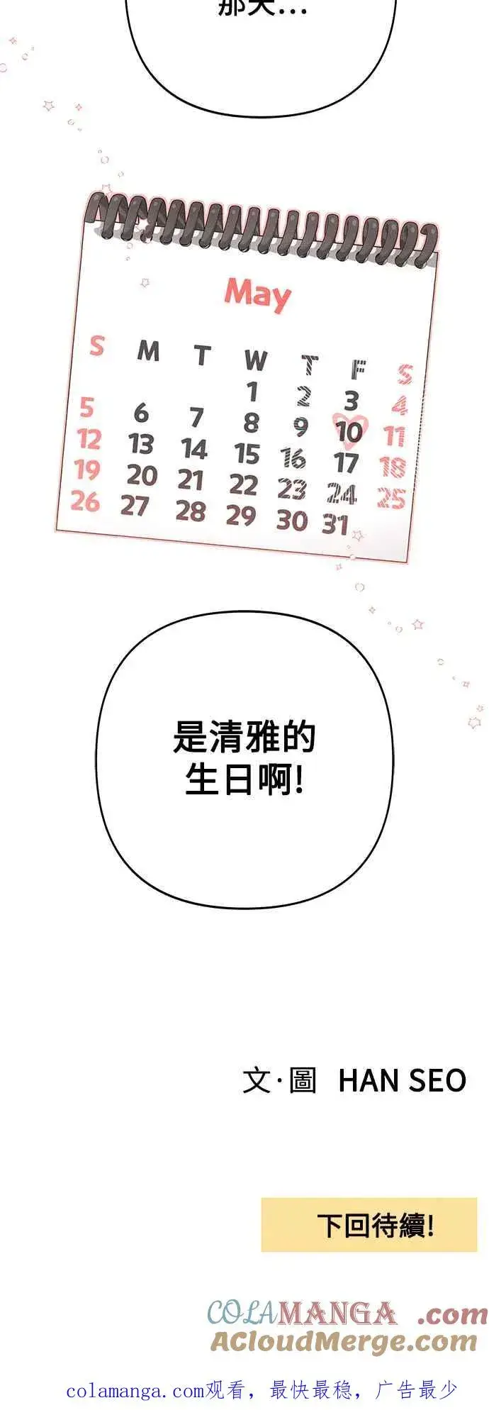 《青春启示录》第57话图52
