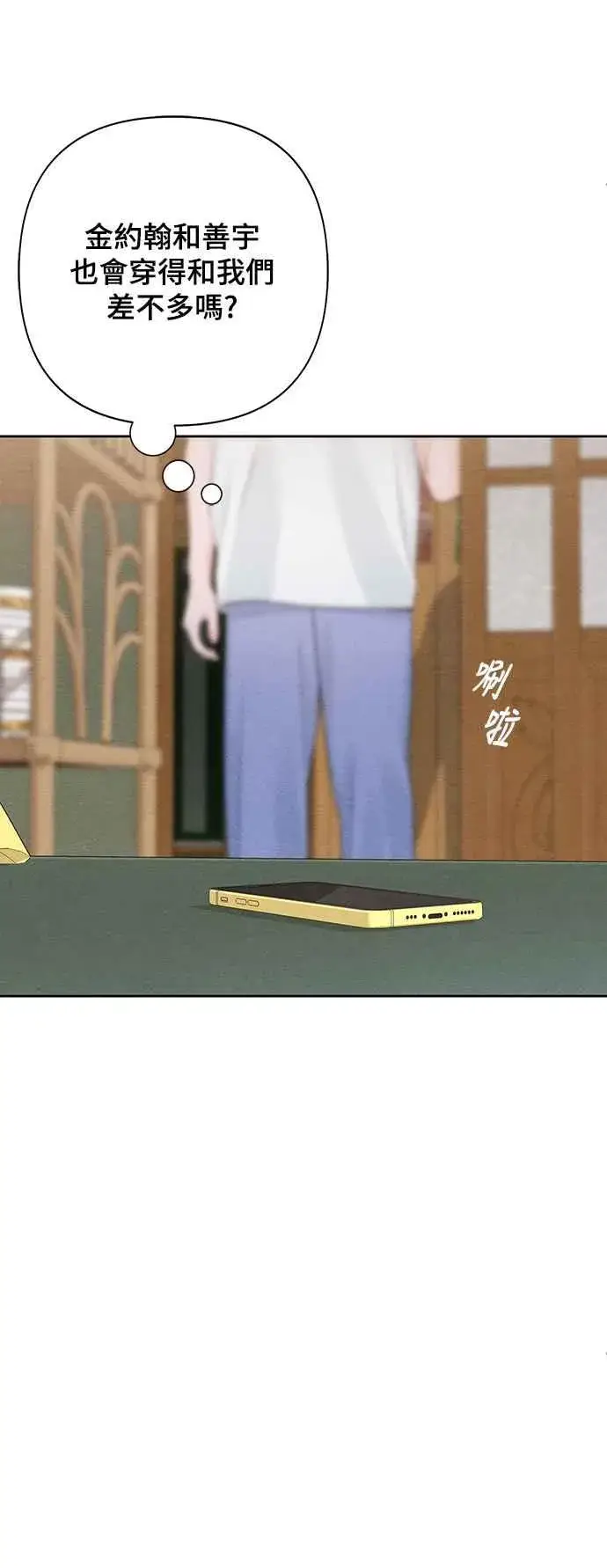 《青春启示录》第57话图8