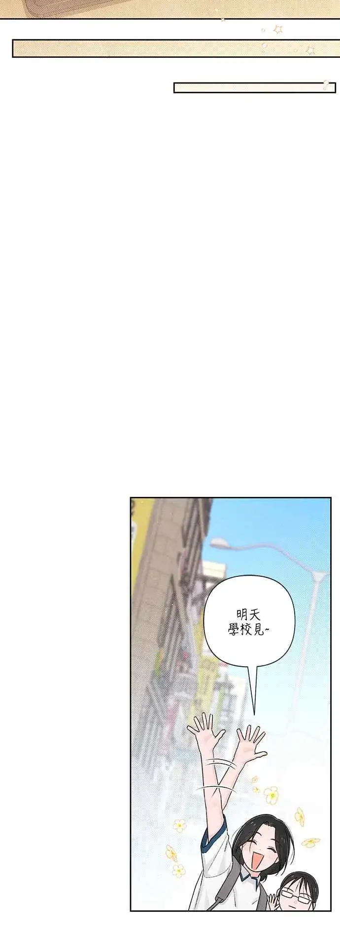 《青春启示录》第58话图15