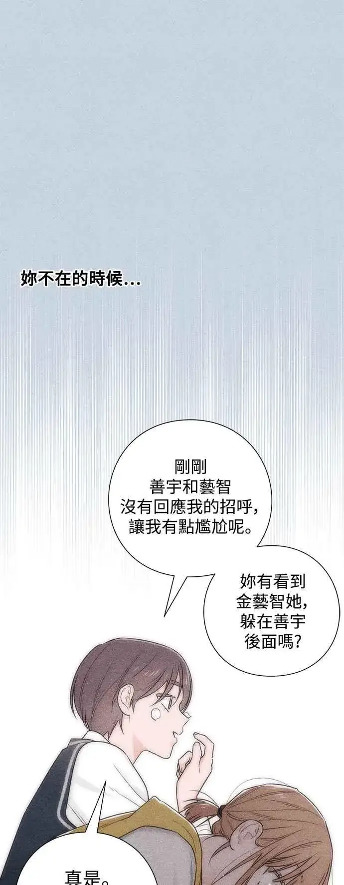 《青春启示录》第58话图23