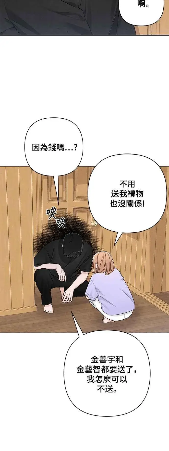 《青春启示录》第58话图38