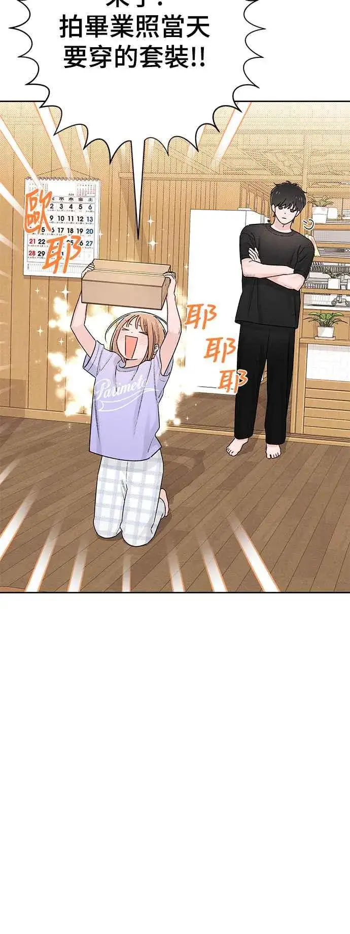 《青春启示录》第58话图42