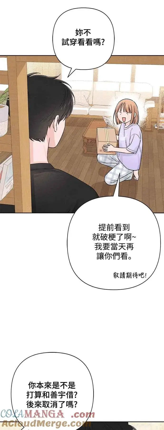 《青春启示录》第58话图43