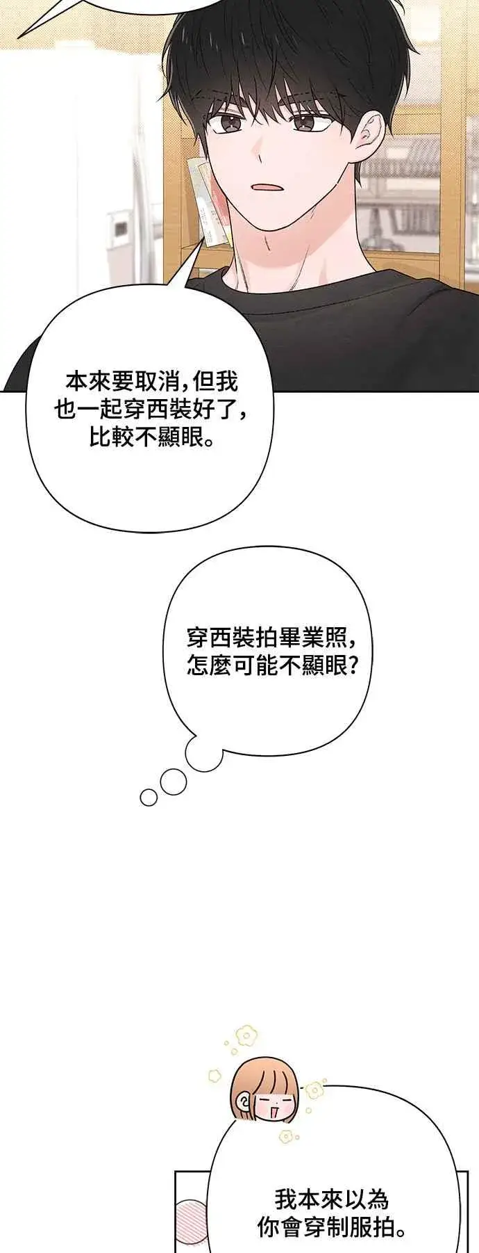 《青春启示录》第58话图44