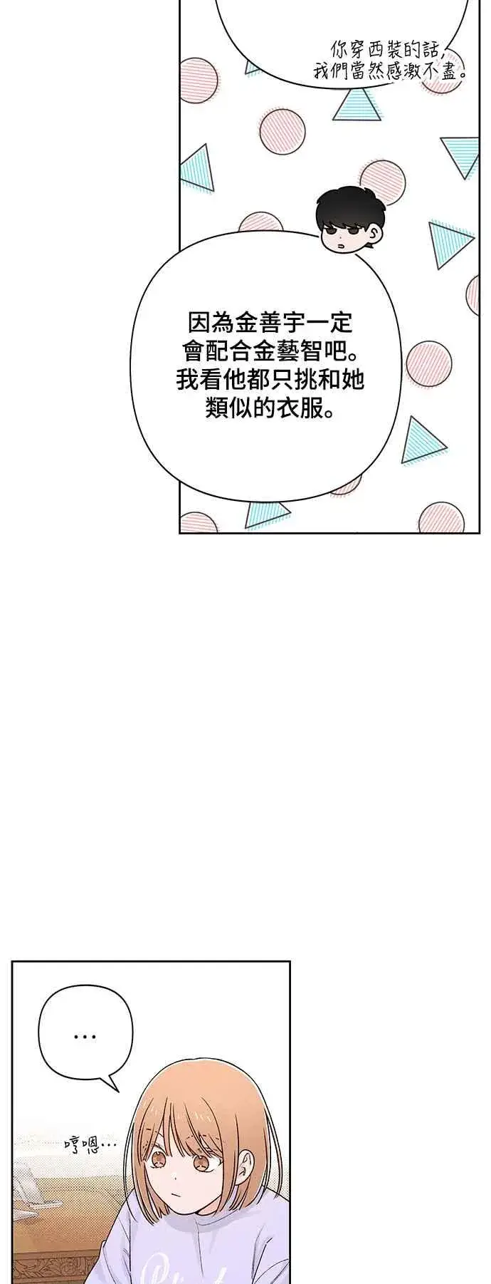 《青春启示录》第58话图45