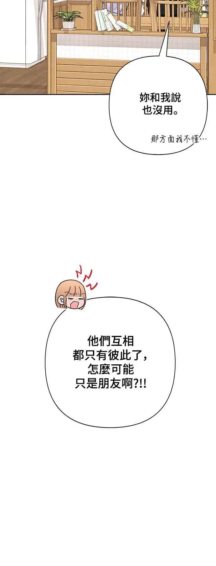 《青春启示录》第58话图48