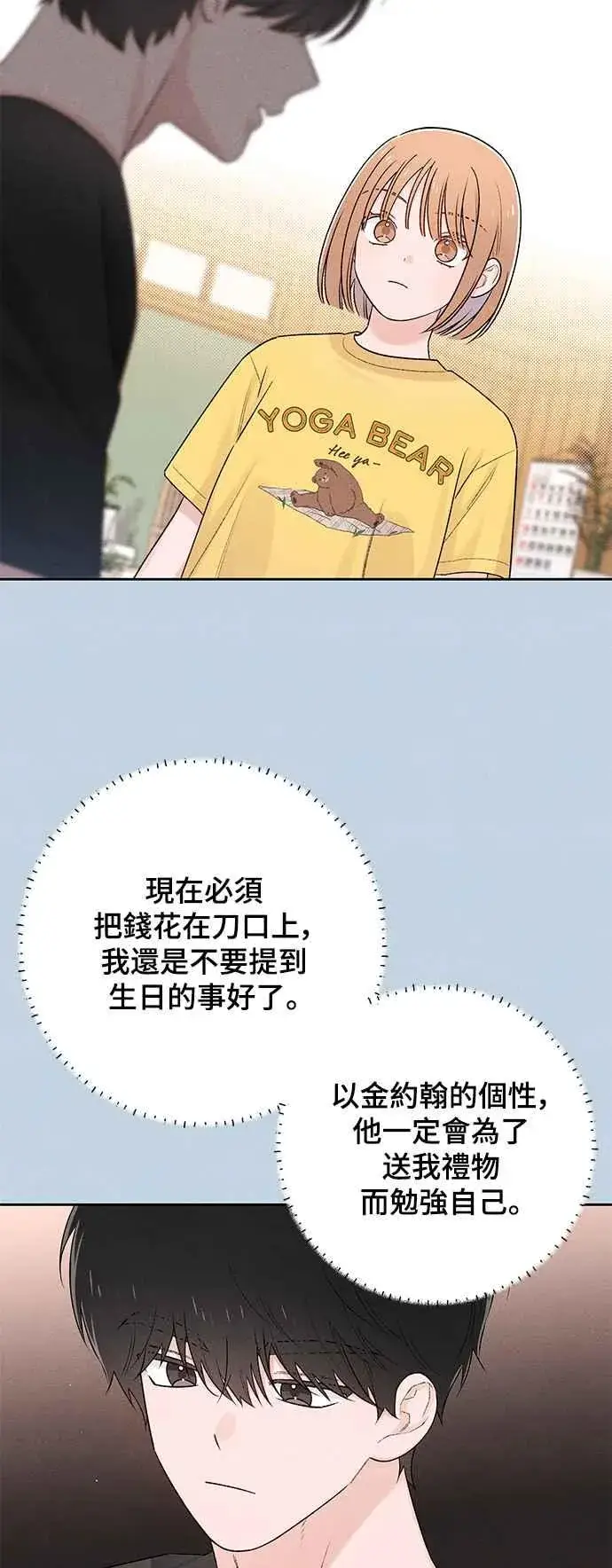 《青春启示录》第58话图5