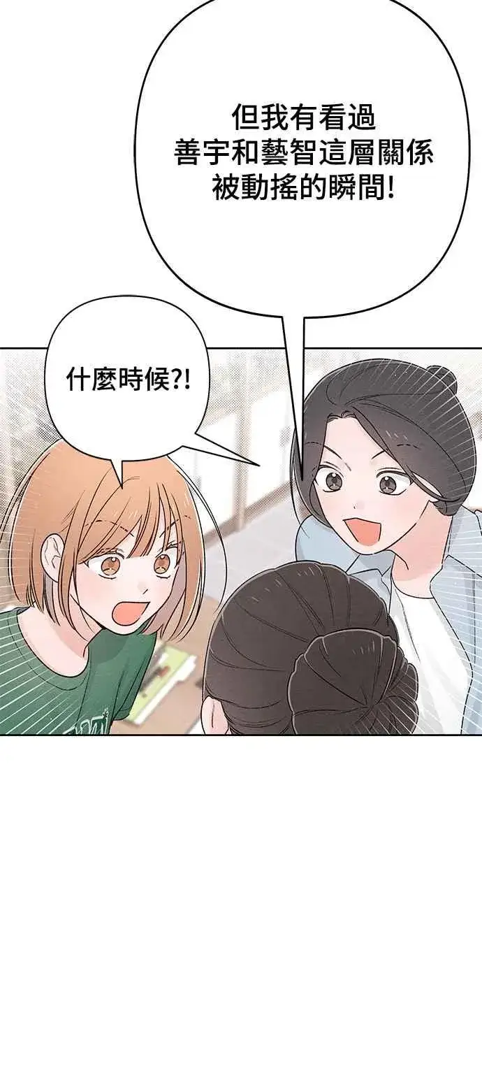 《青春启示录》第58话图53