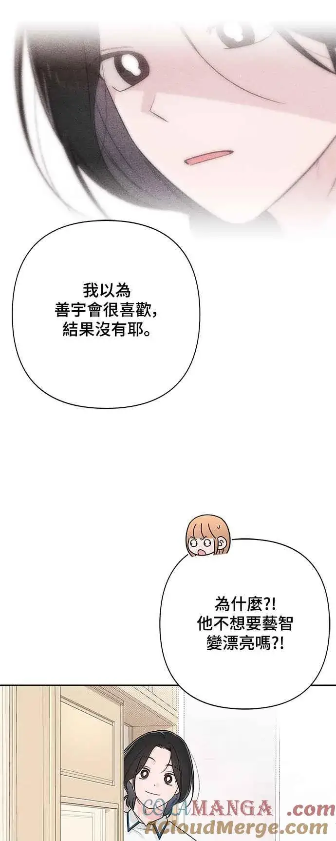 《青春启示录》第58话图55