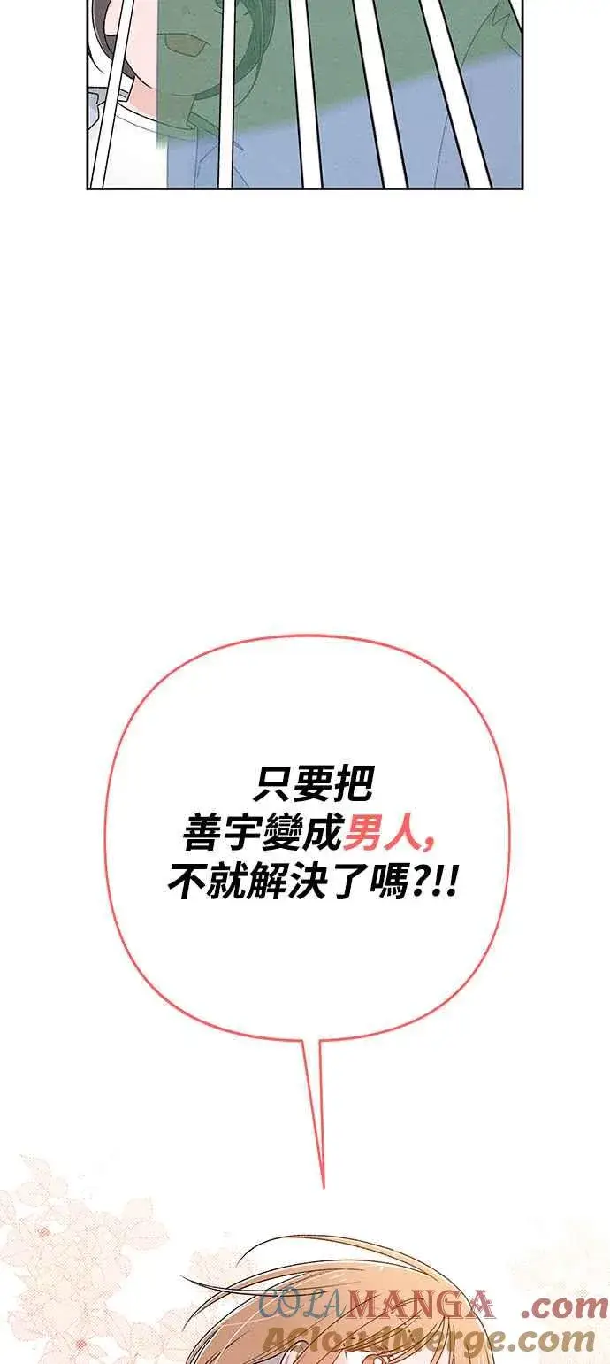 《青春启示录》第58话图61