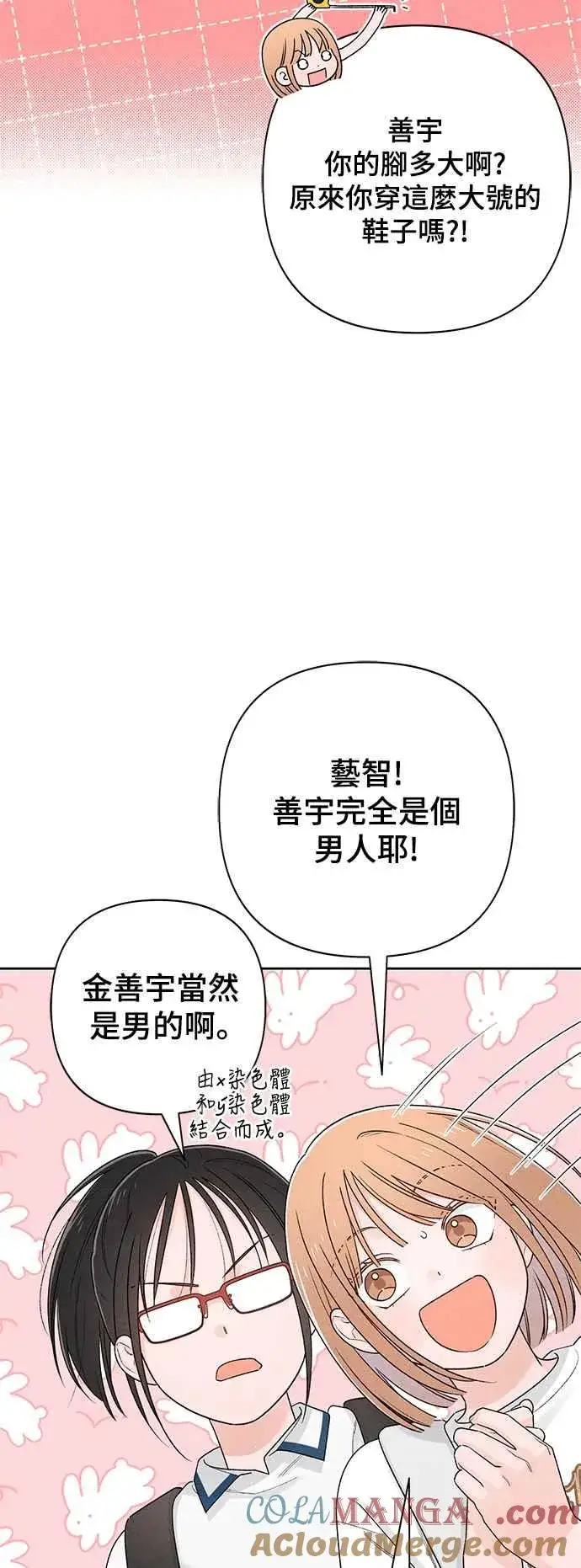 《青春启示录》第59话图16