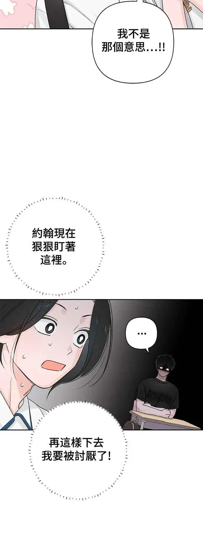 《青春启示录》第59话图17