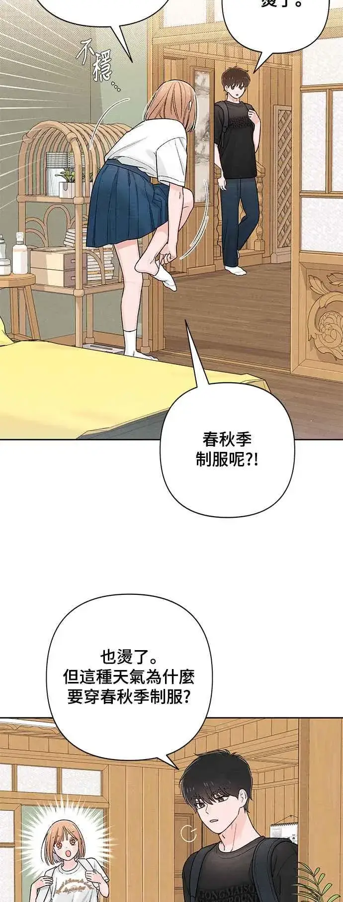 《青春启示录》第59话图2