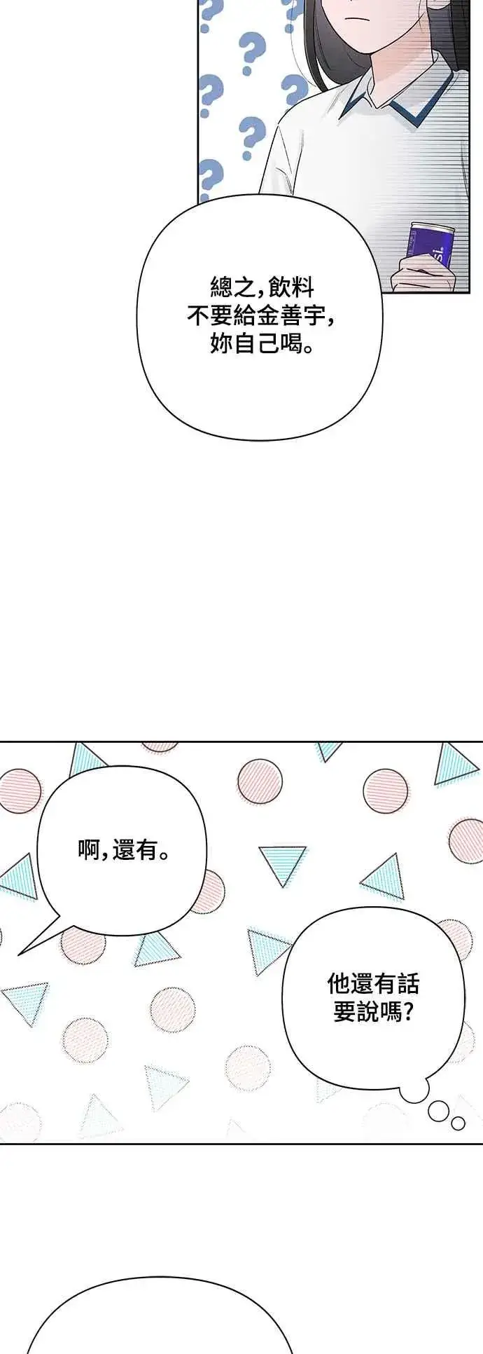 《青春启示录》第59话图24