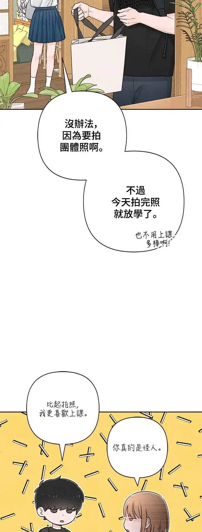 《青春启示录》第59话图3