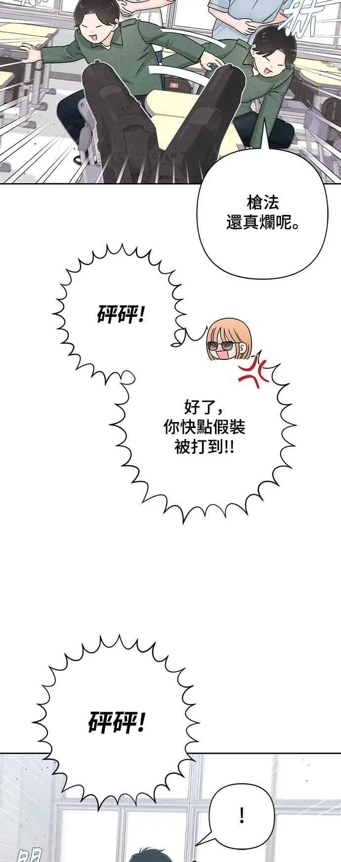 《青春启示录》第59话图30
