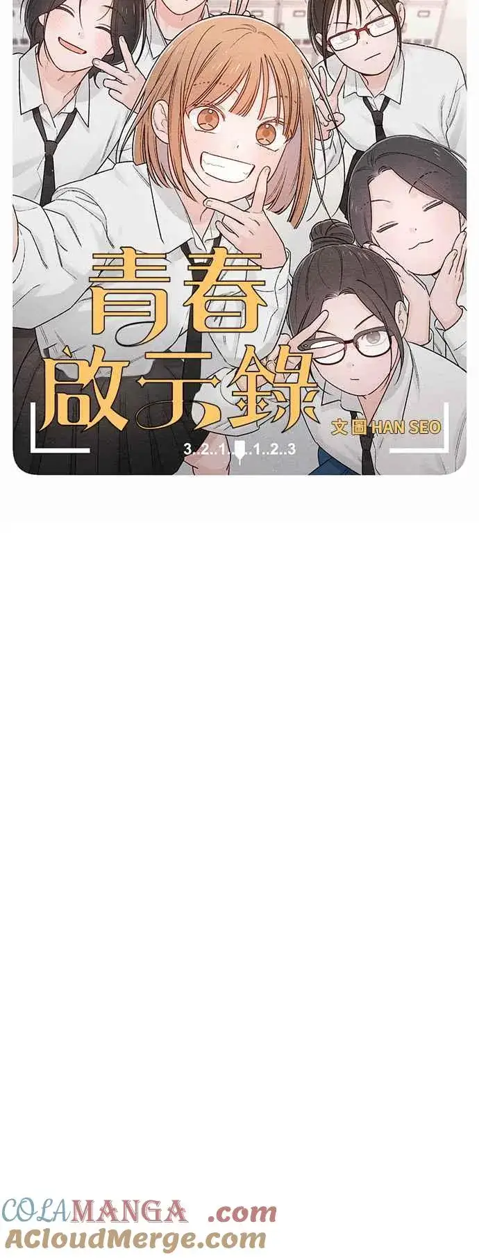 《青春启示录》第59话图7