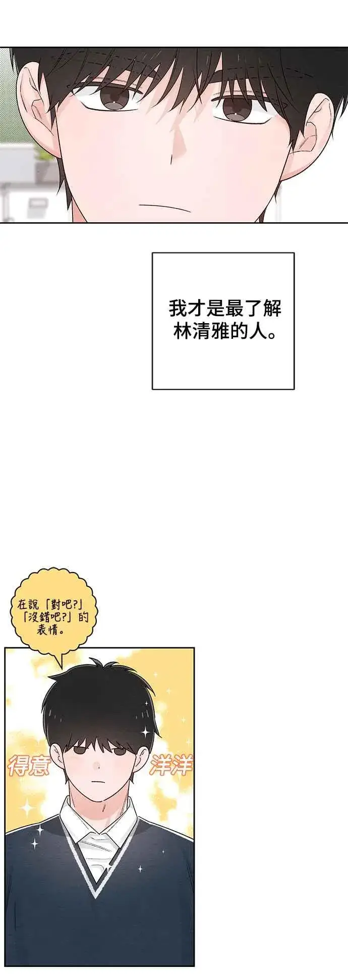 《青春启示录》第60话图27