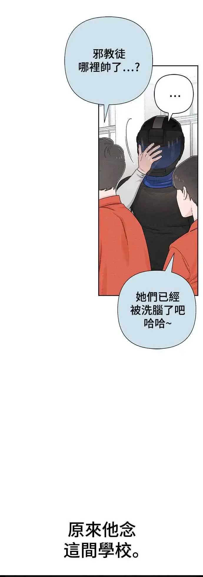 《青春启示录》第60话图42