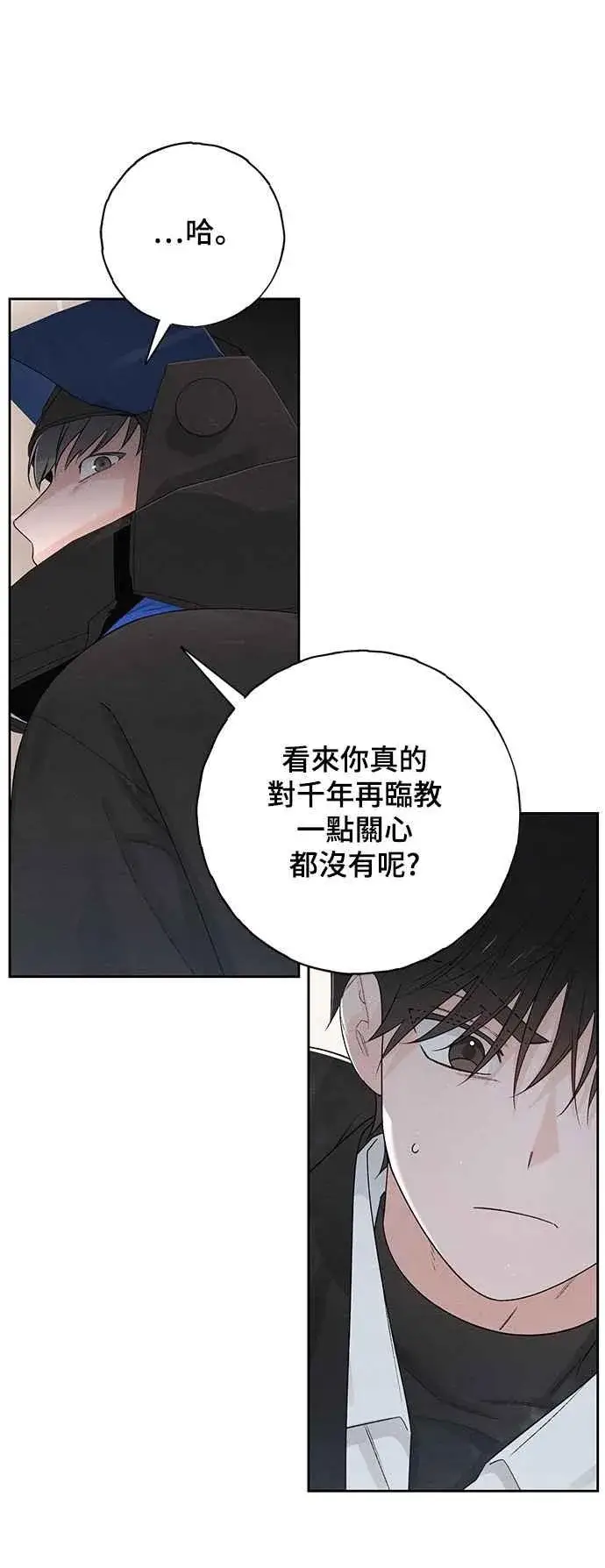 《青春启示录》第61话图11