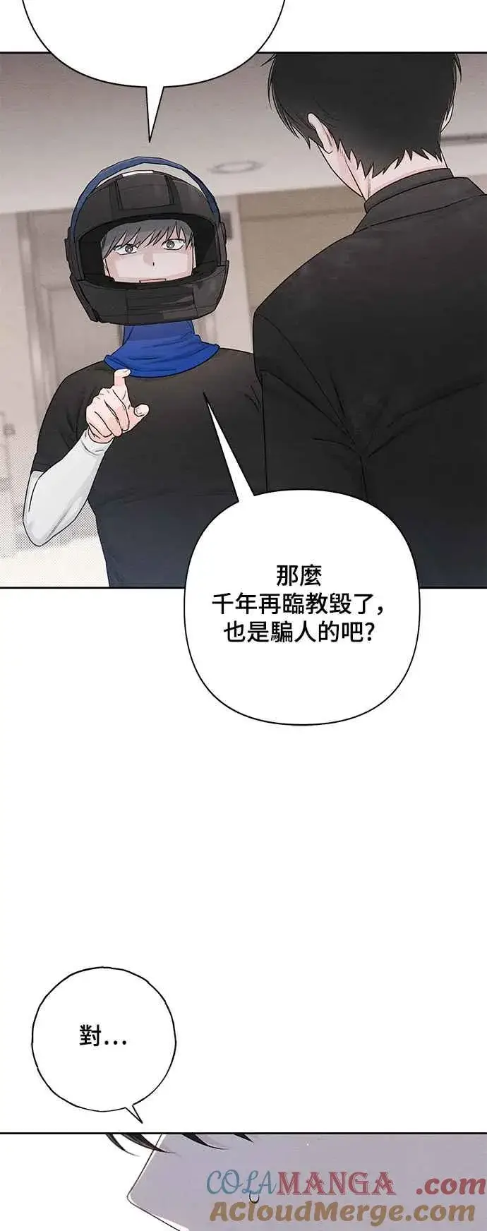 《青春启示录》第61话图25