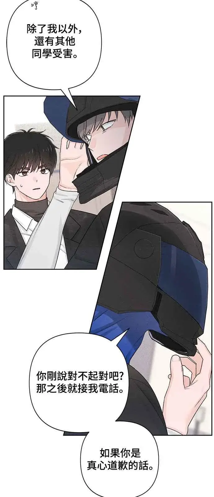 《青春启示录》第61话图36