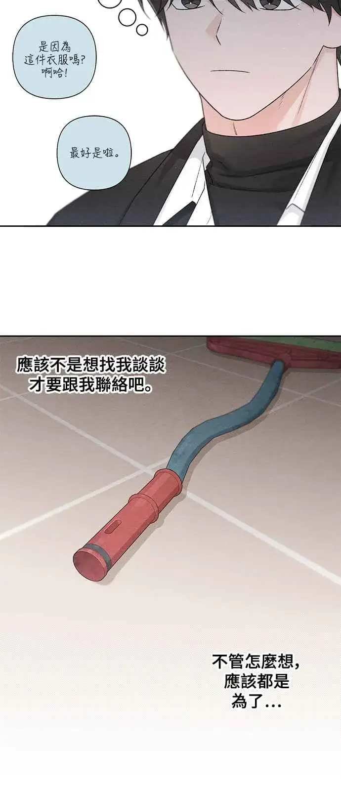 《青春启示录》第61话图39