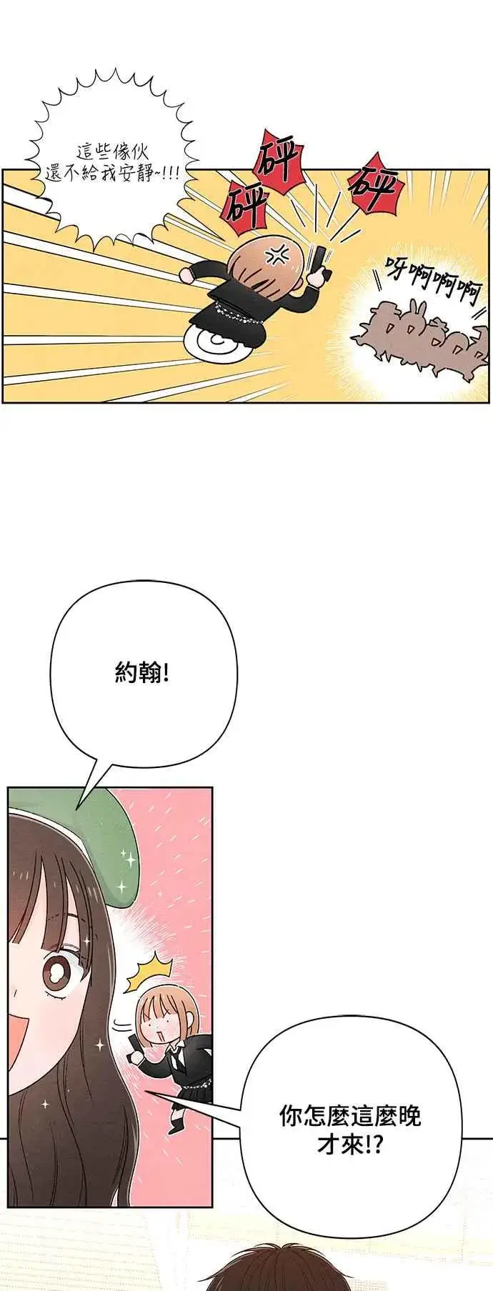 《青春启示录》第61话图44