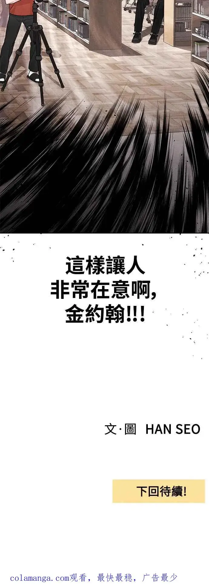 《青春启示录》第61话图57