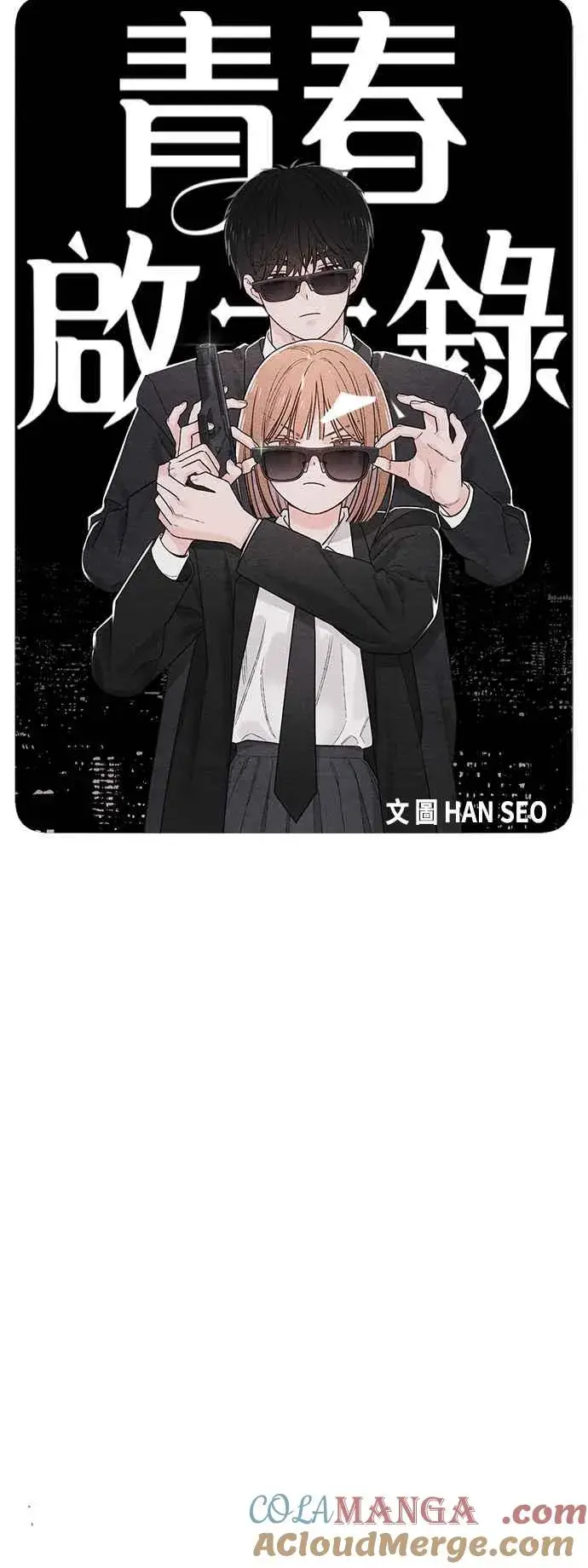 《青春启示录》第61话图7