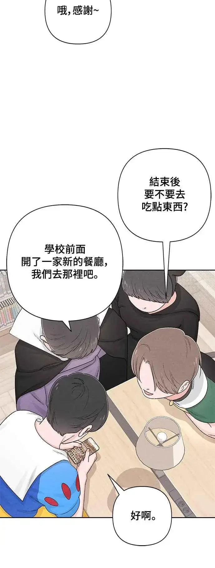 《青春启示录》第62话图12