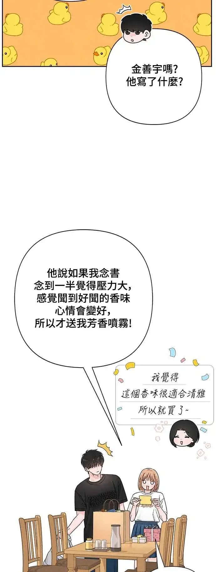 《青春启示录》第62话图23