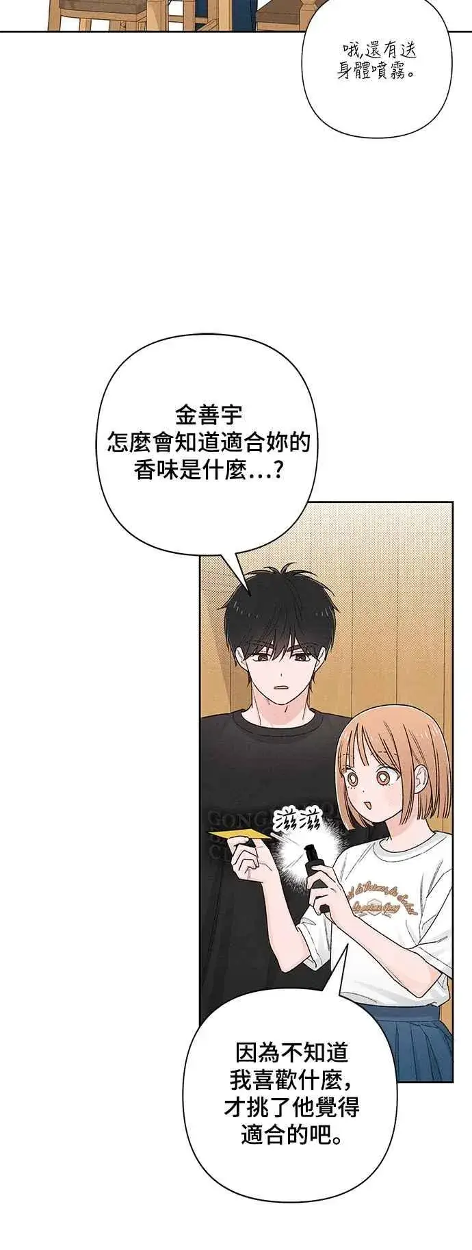《青春启示录》第62话图24