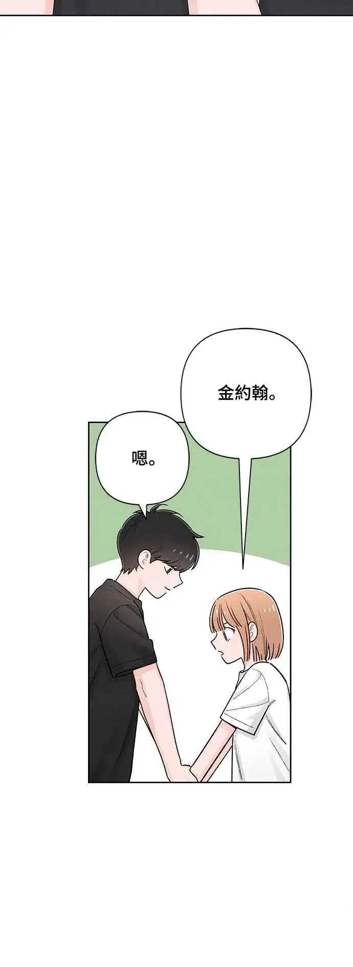 《青春启示录》第62话图32