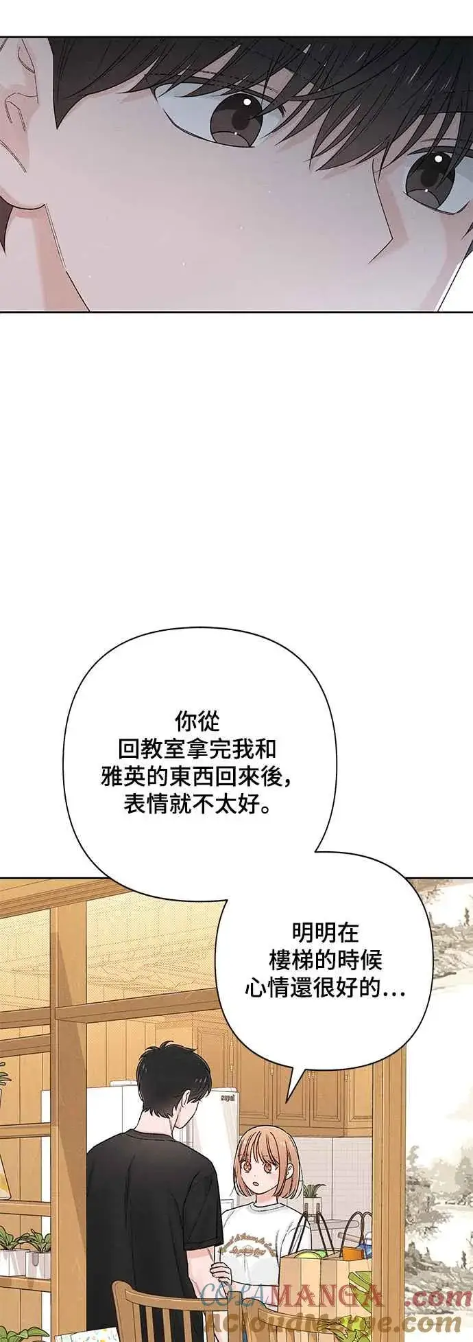 《青春启示录》第62话图34